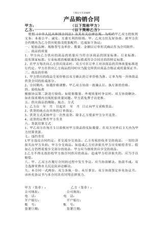 轮胎购销合同范本