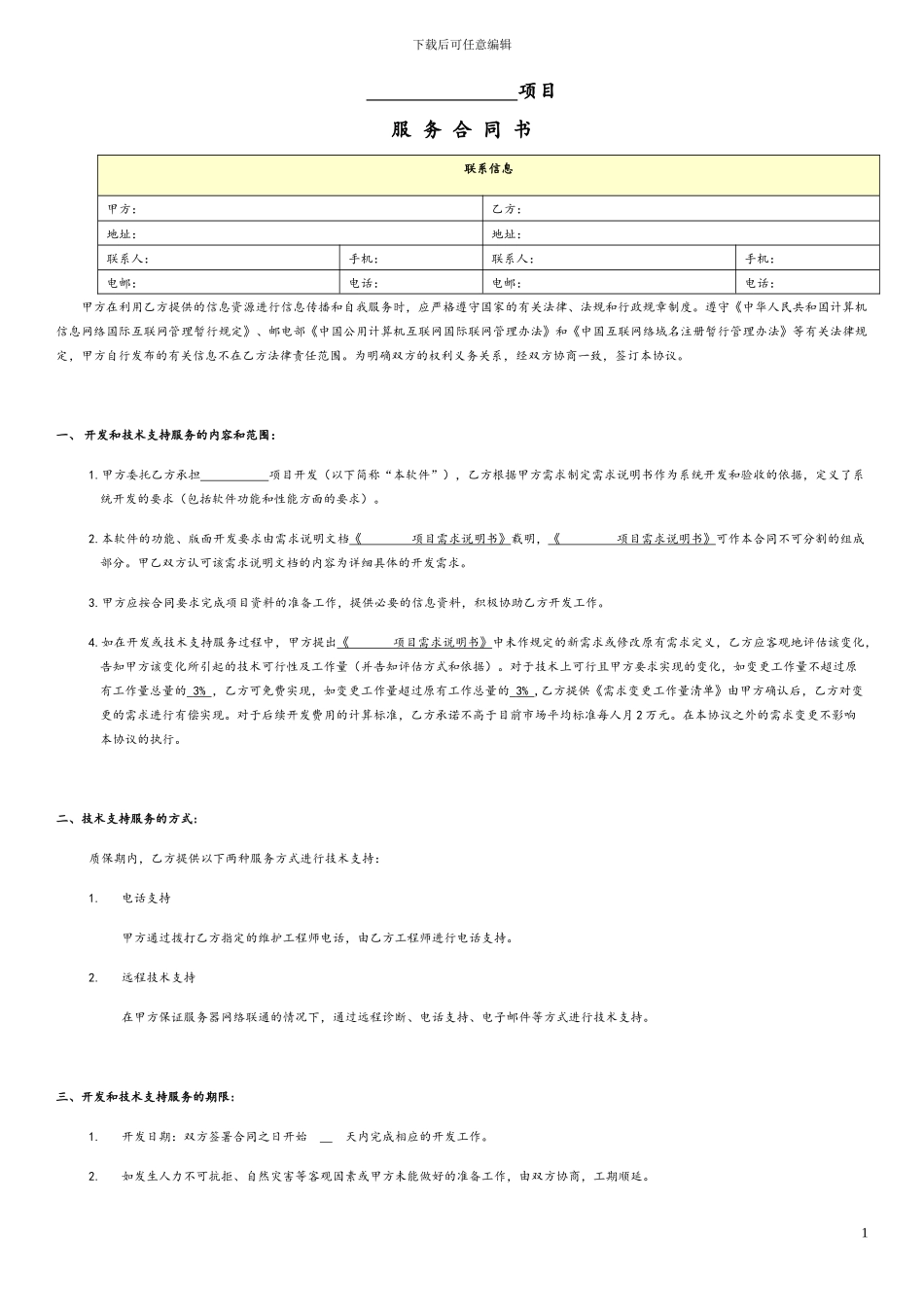 软件-项目合同范本_第1页