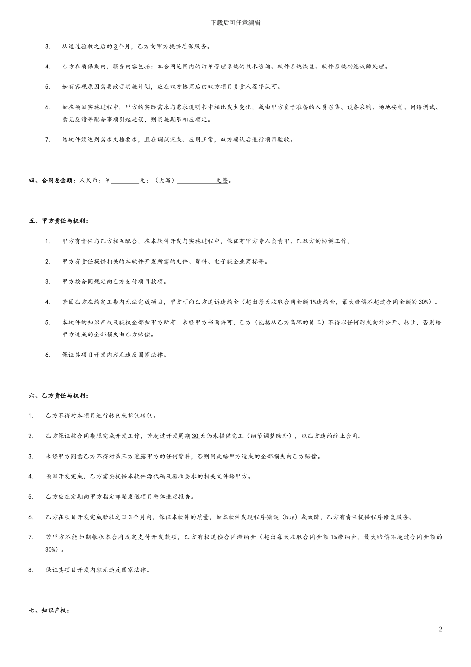 软件-项目合同范本_第2页