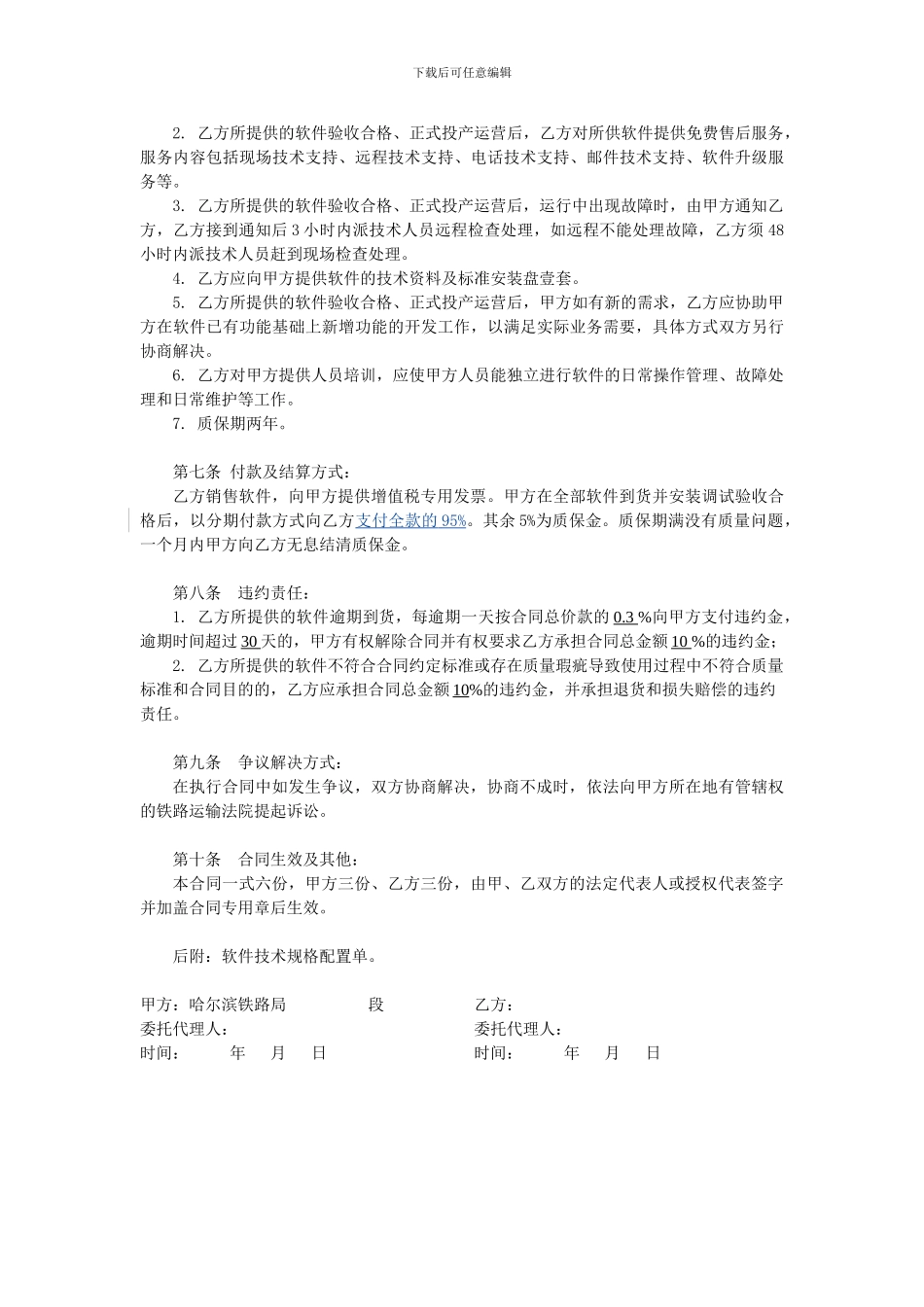 软件买卖合同示范文本_第2页