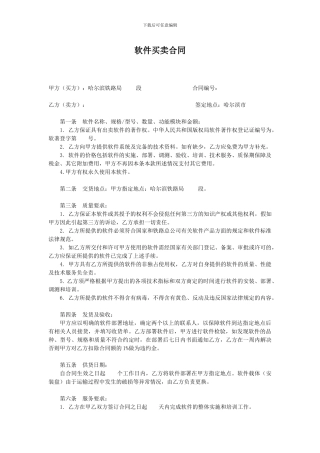 软件买卖合同示范文本