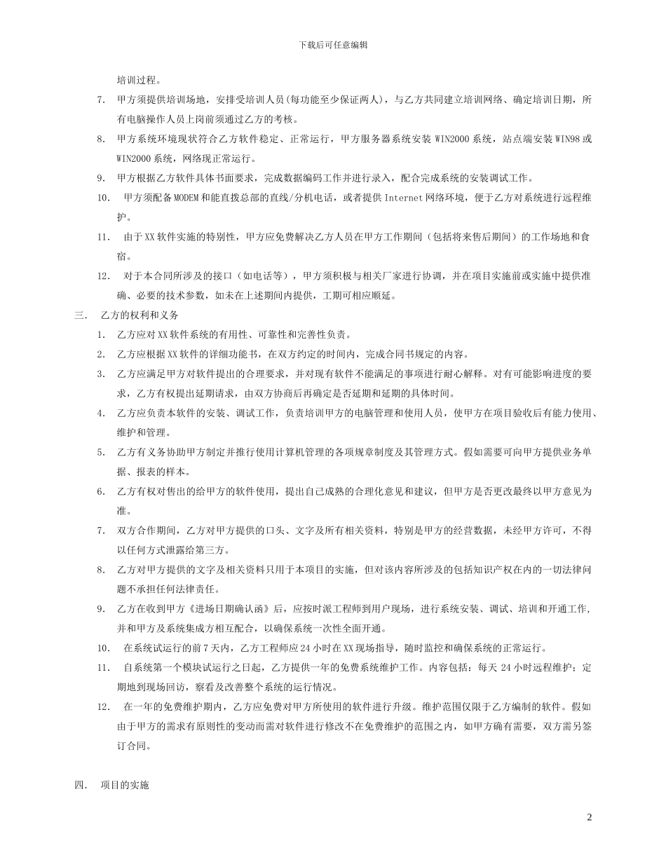 软件买卖合同_第2页