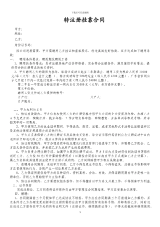 转注册挂靠合同