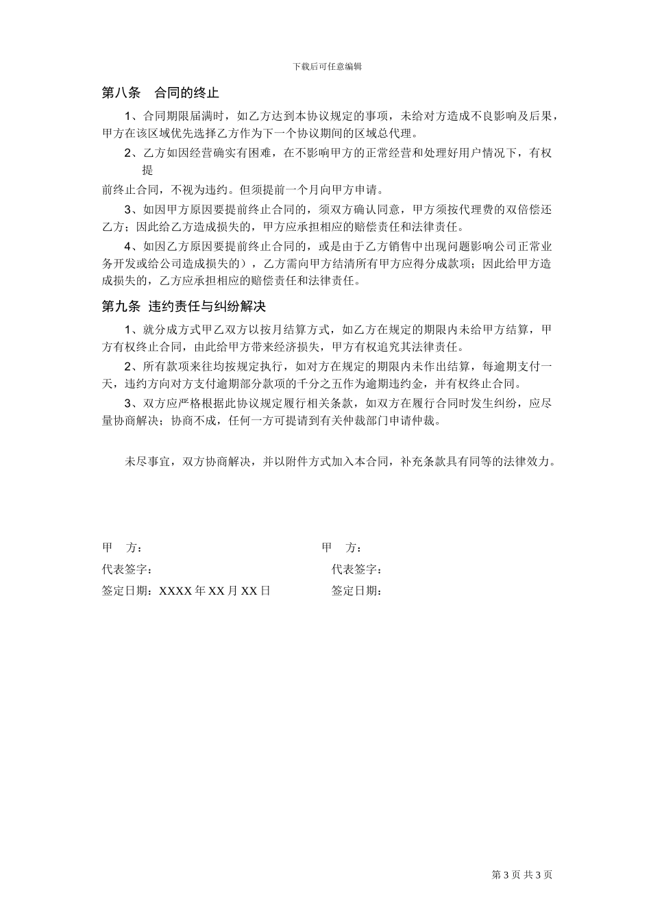 软件产品区域总代理协议_第3页