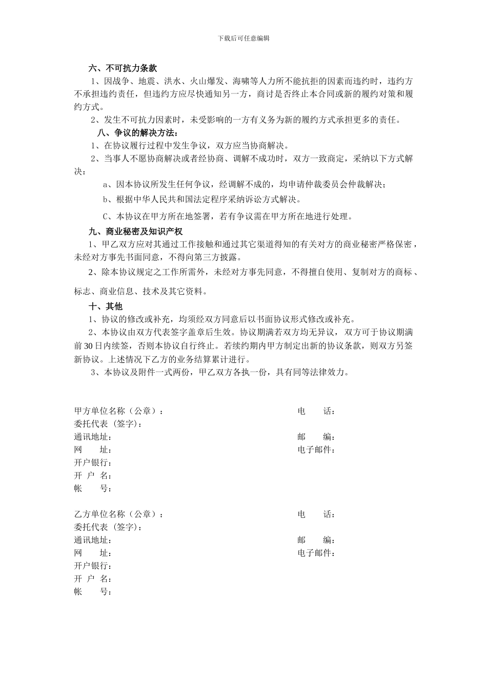 软件产品代理协议_第3页