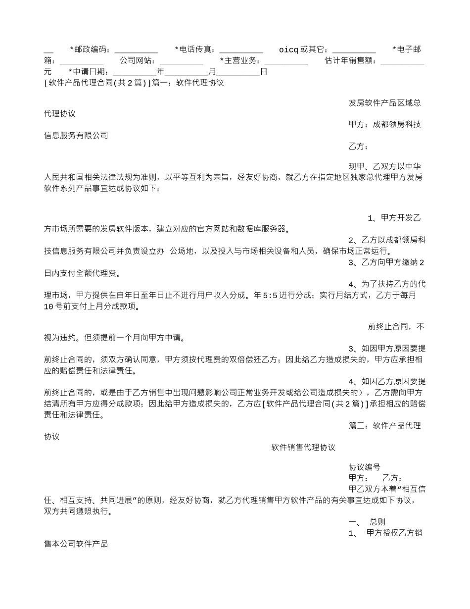 软件产品代理合同_第2页