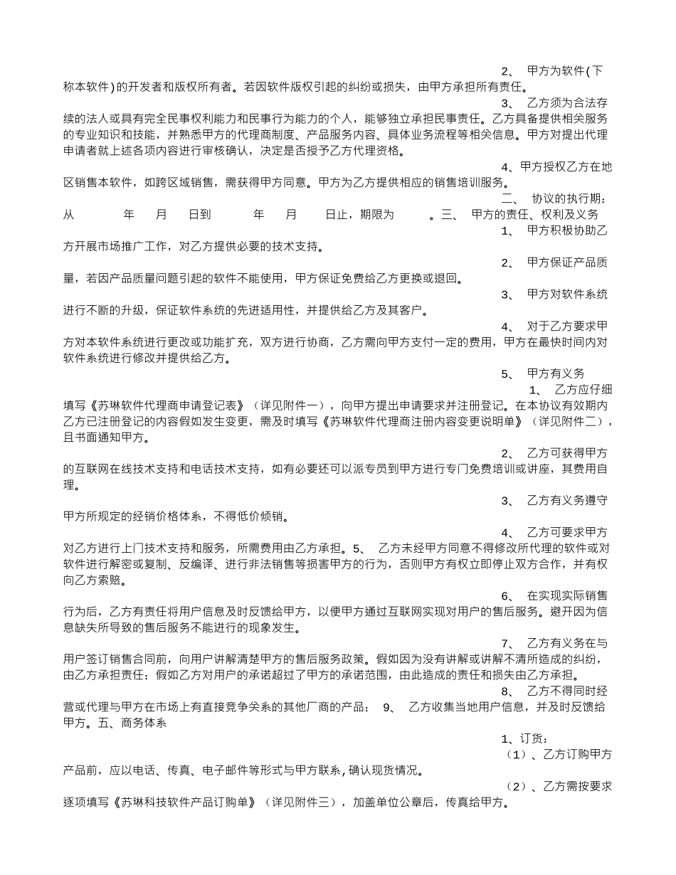 软件产品代理合同_第3页