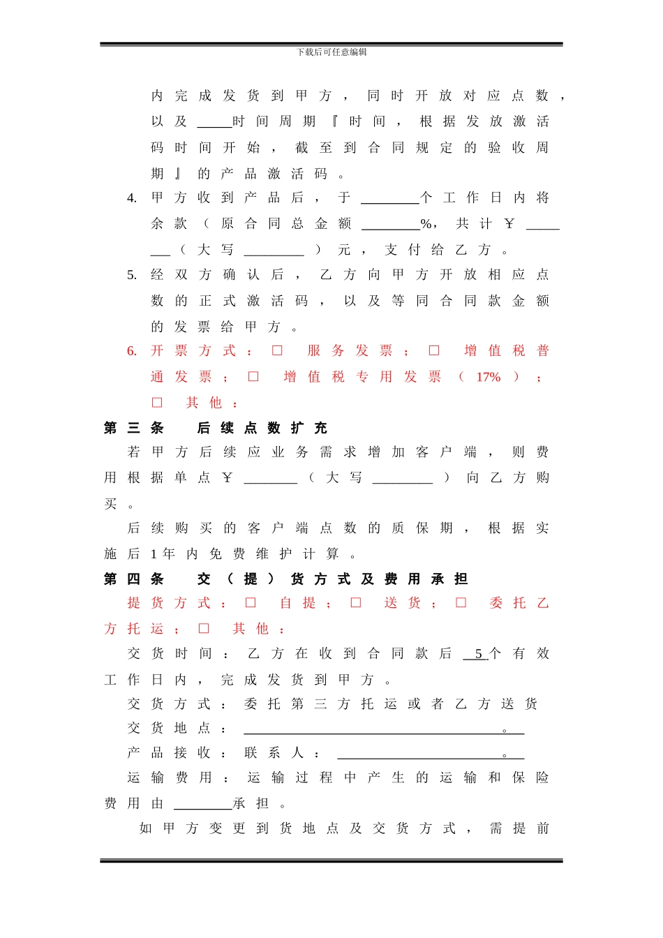 软件产品销售合同_第2页