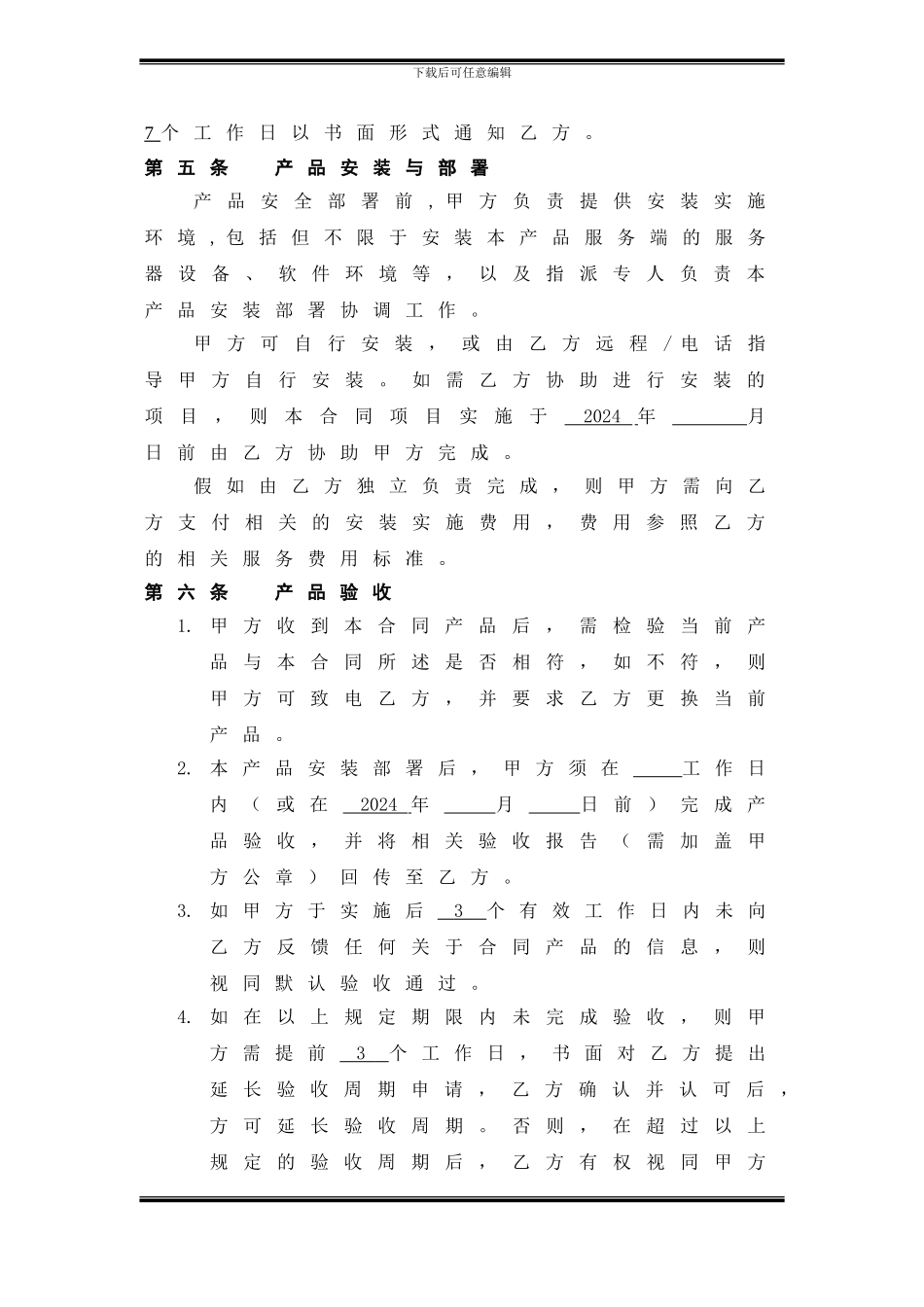 软件产品销售合同_第3页