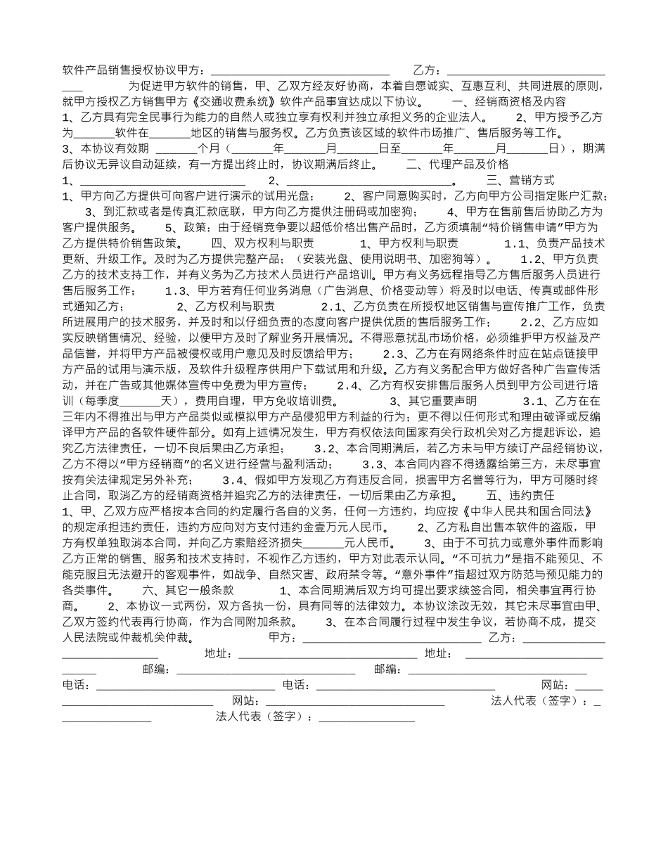 软件产品销售授权协议_第1页