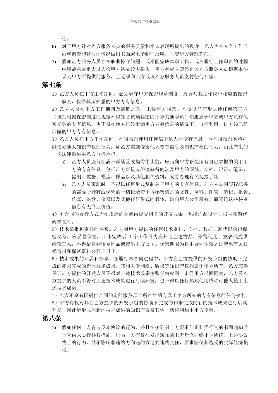 软件人员技术外包合同_第3页