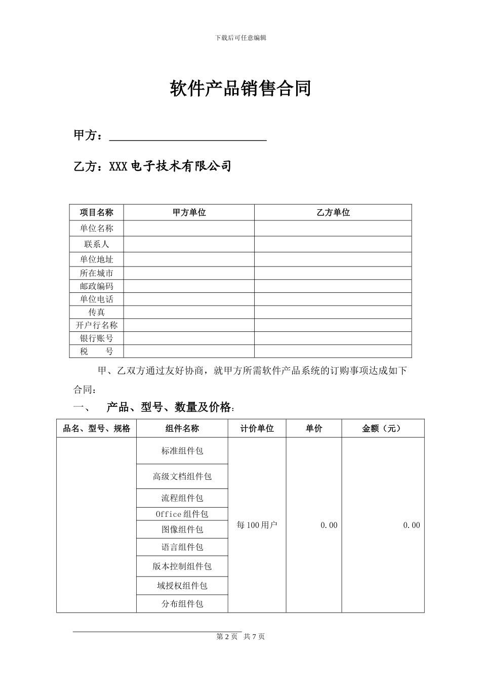 软件产品销售合同范本_第2页