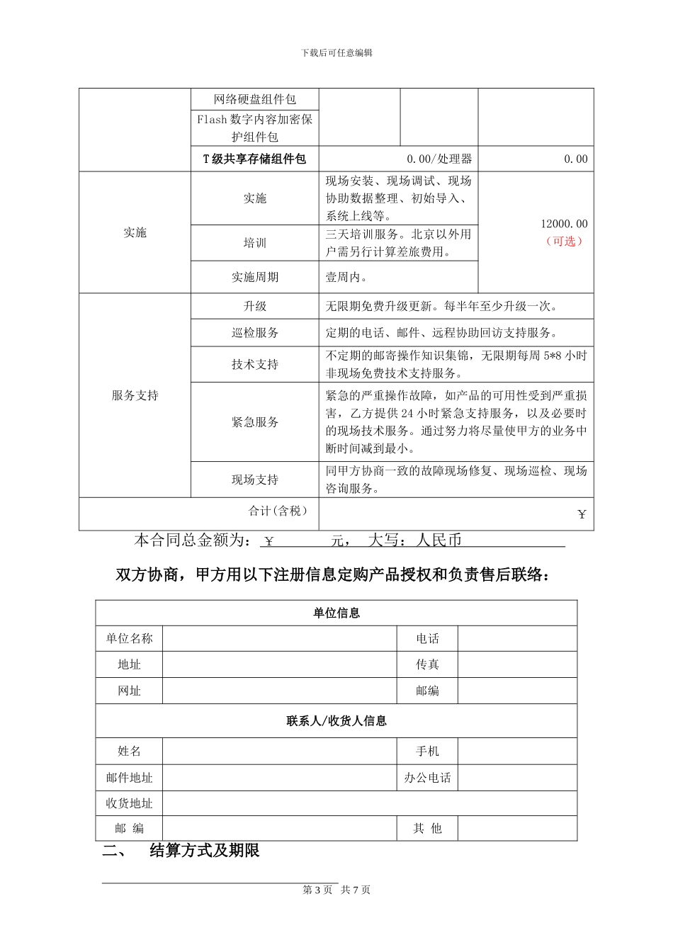 软件产品销售合同范本_第3页