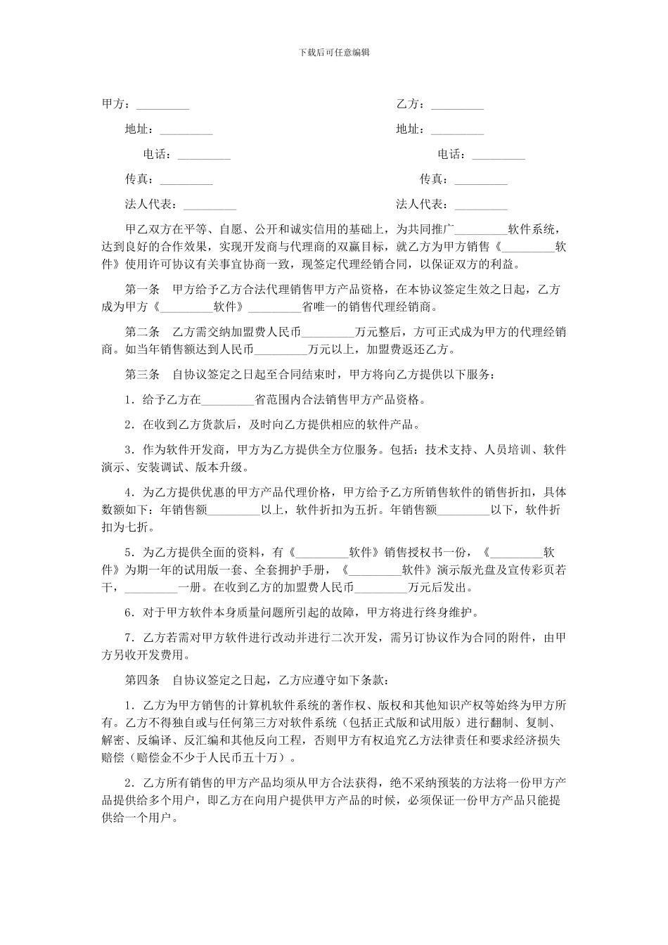 软件代理协议书_第1页