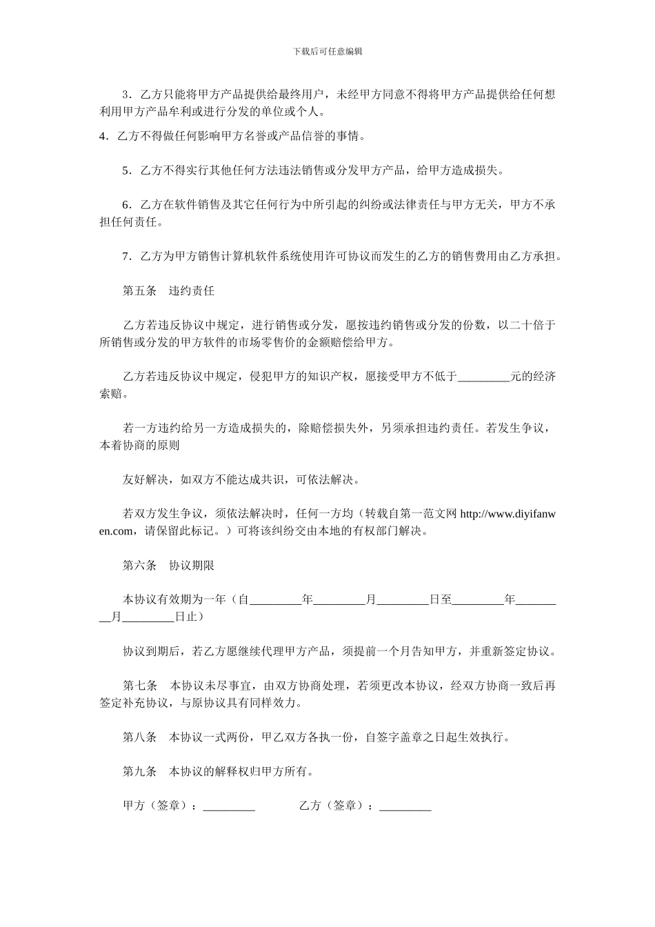 软件代理协议书_第2页