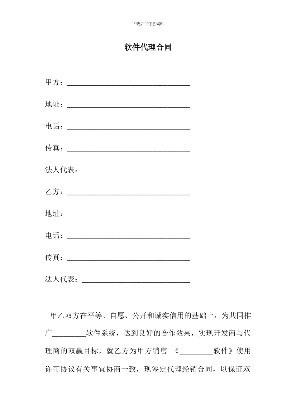 软件代理合同_第1页