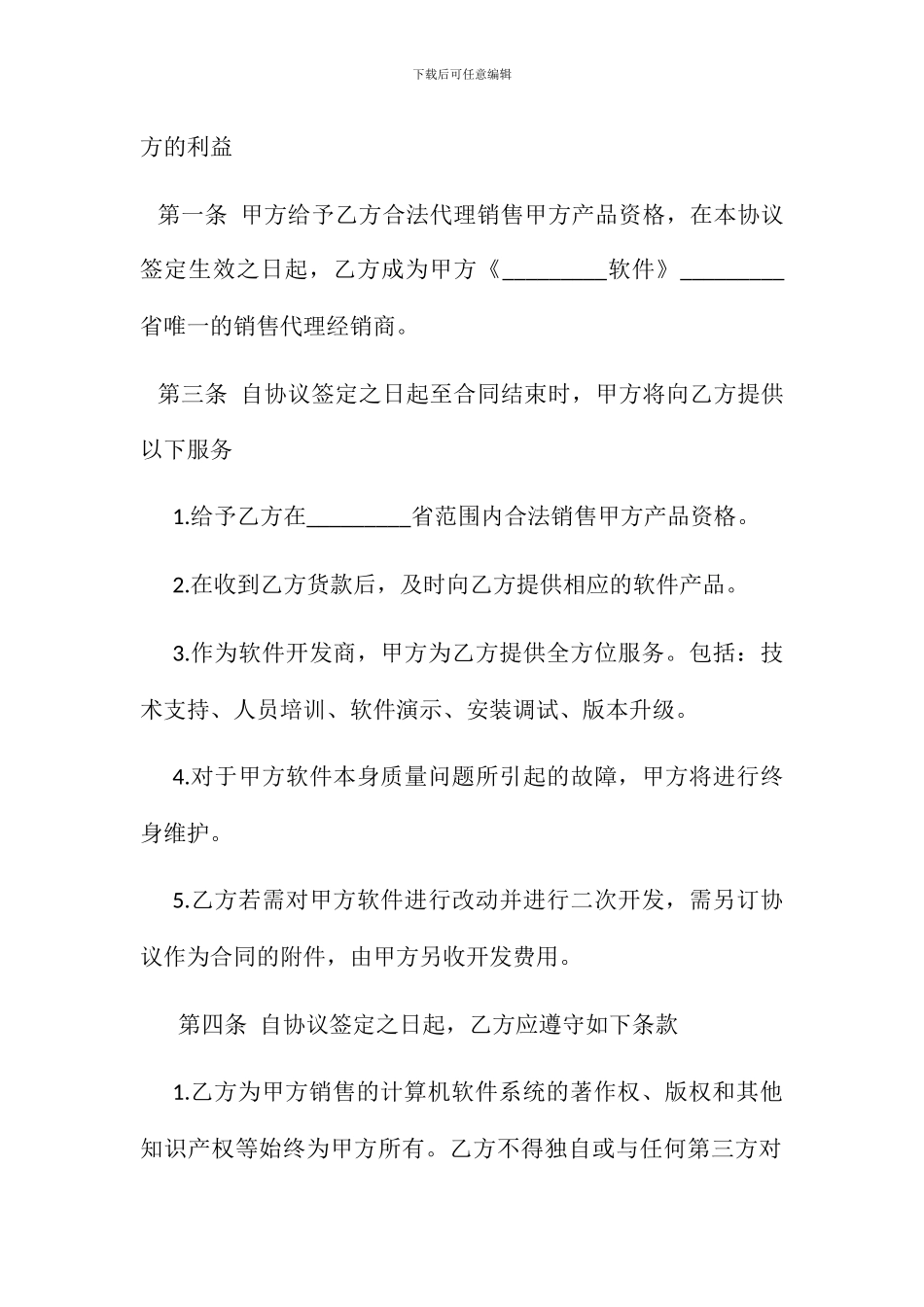 软件代理合同_第2页