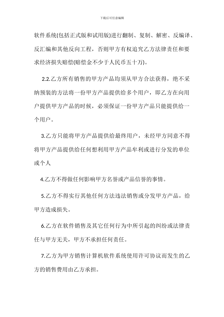 软件代理合同_第3页