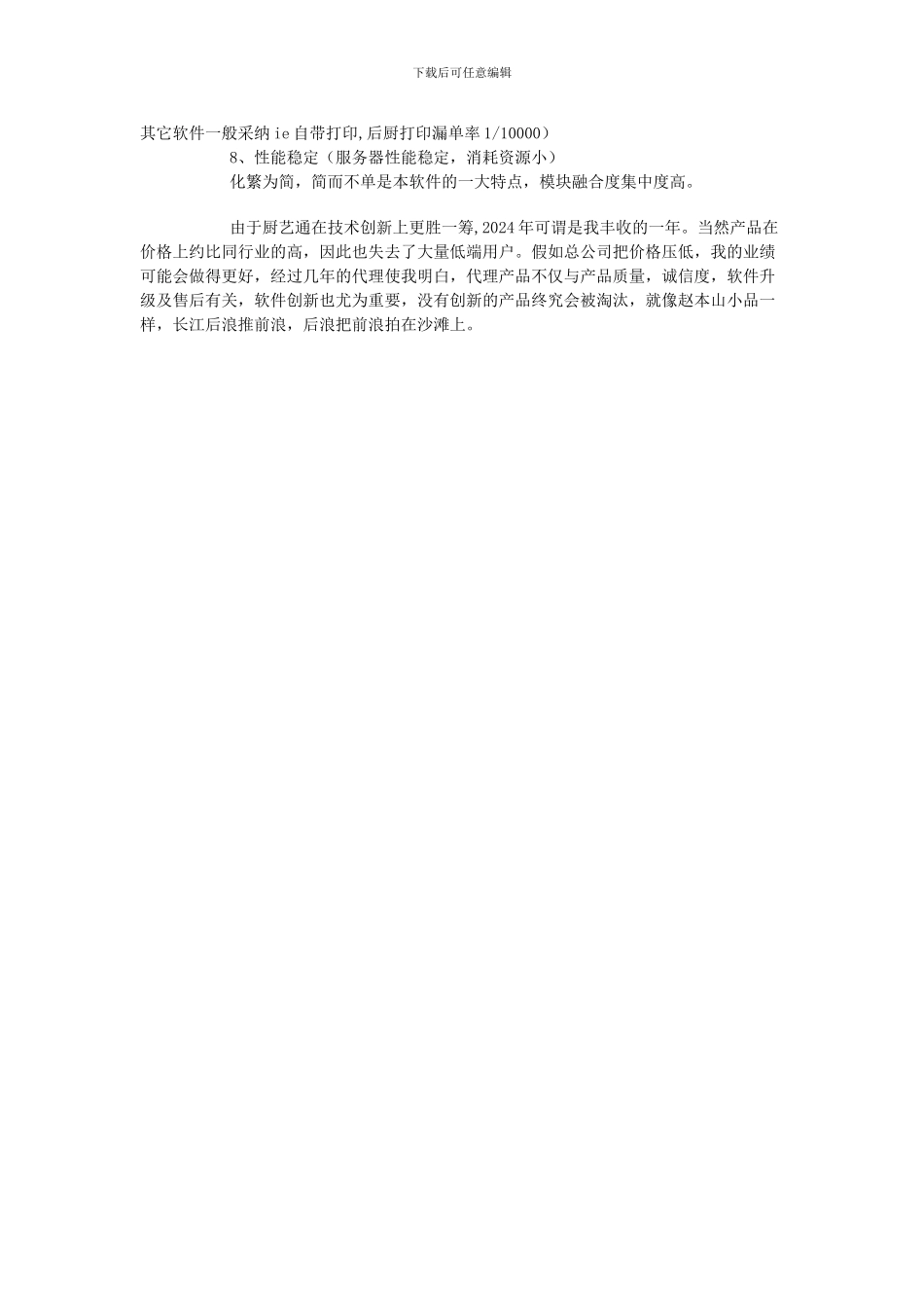 软件代理产品选型方法_第2页