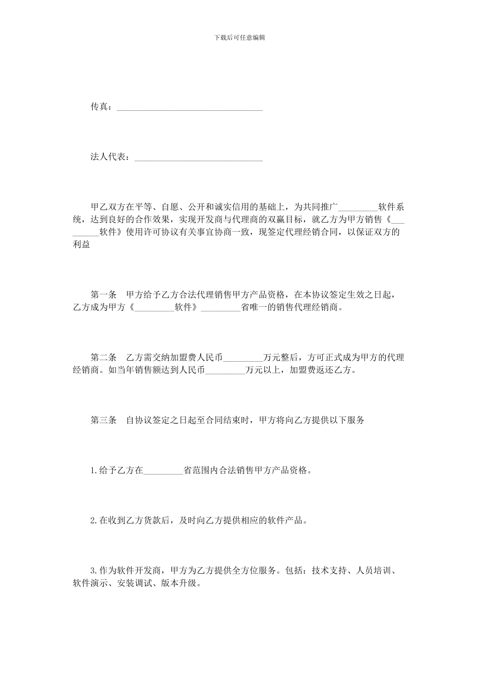 软件代理合同范本3篇_第2页