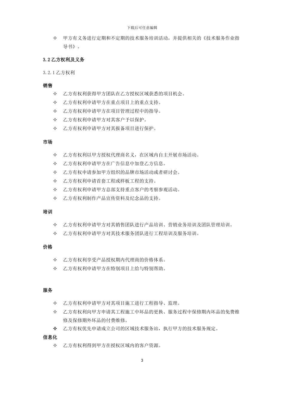 软件代理商协议_第3页