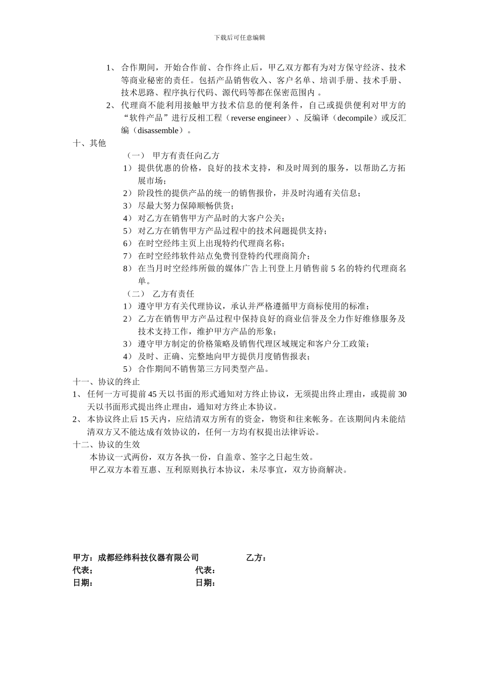 软件代理合作协议书_第2页