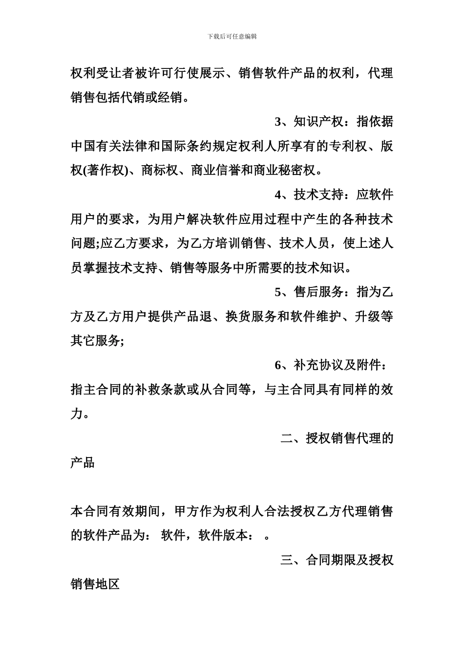 软件代理合同_第2页