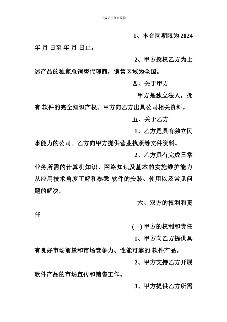 软件代理合同_第3页