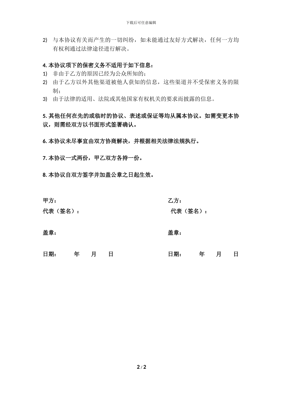 软件使用保密协议_第2页