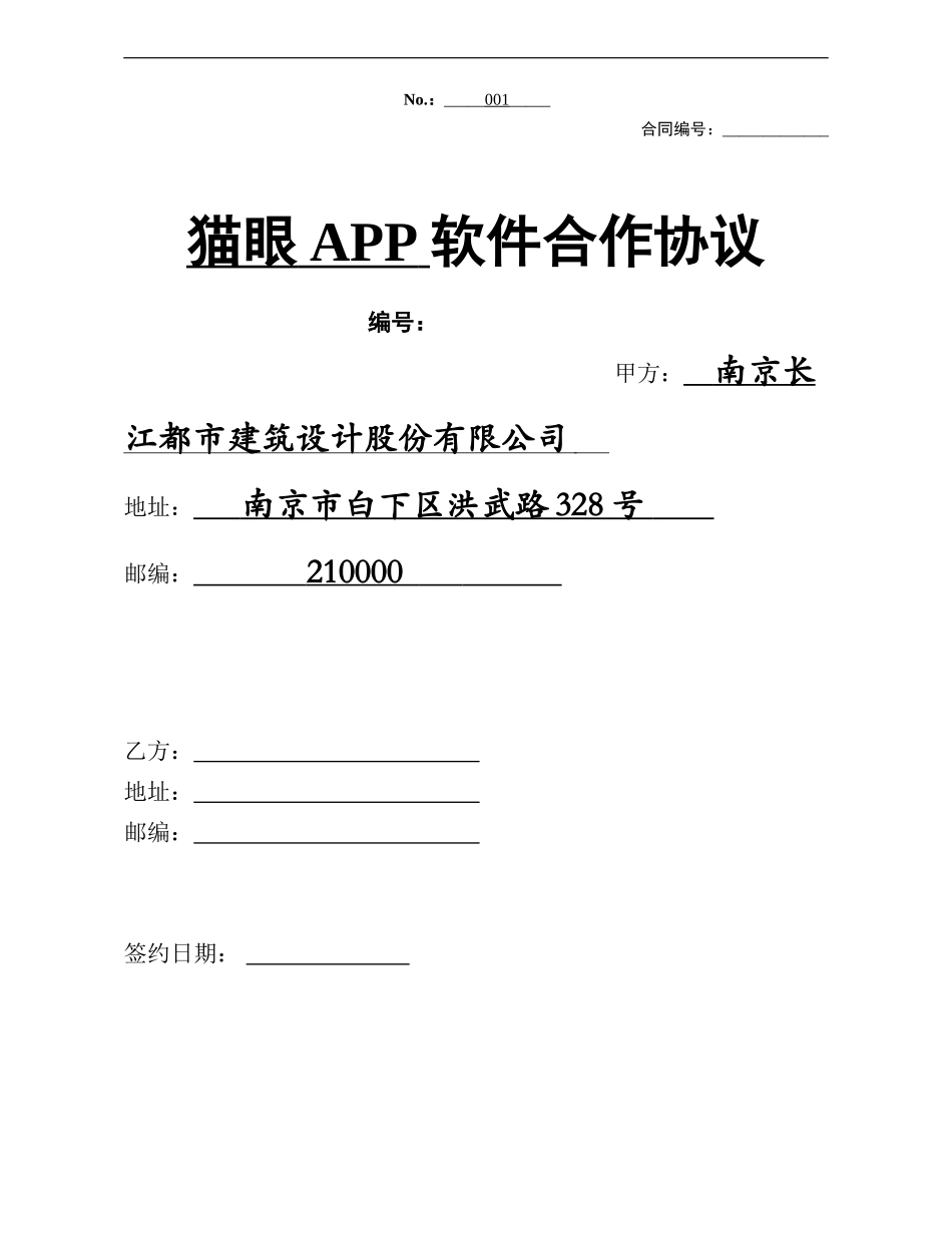 软件使用协议_第1页