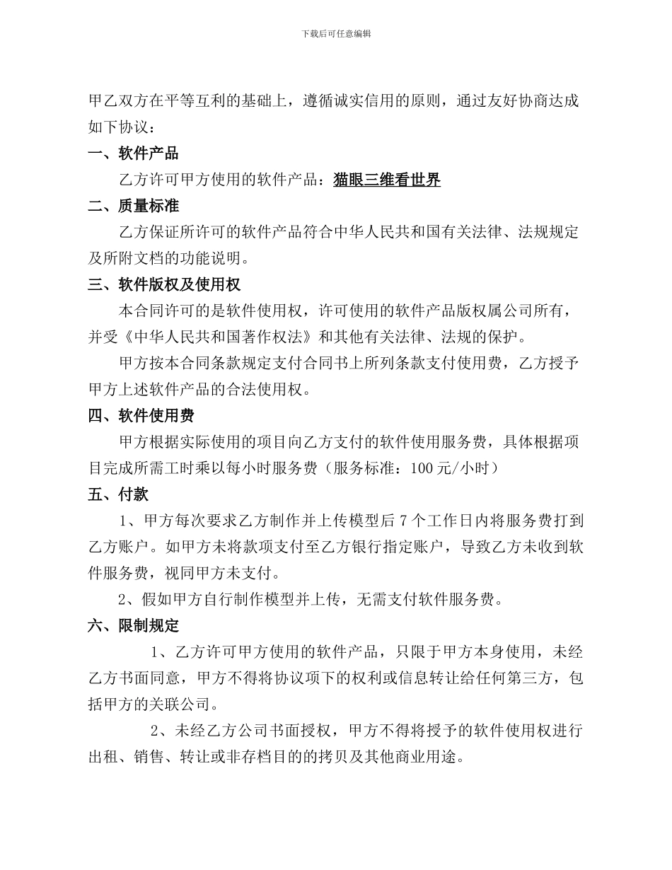软件使用协议_第2页