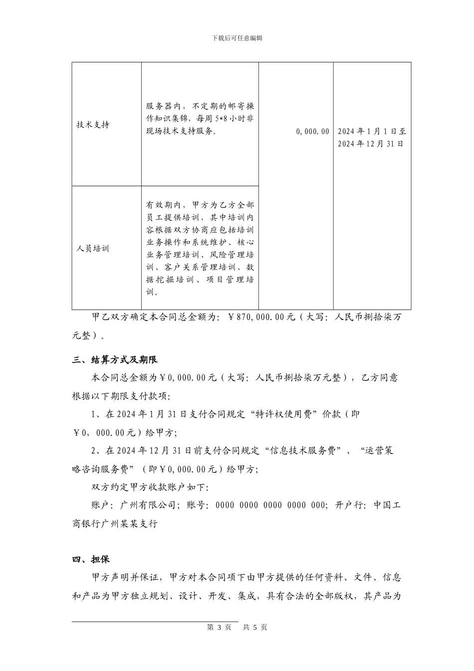 软件使用许可及服务合同_第3页