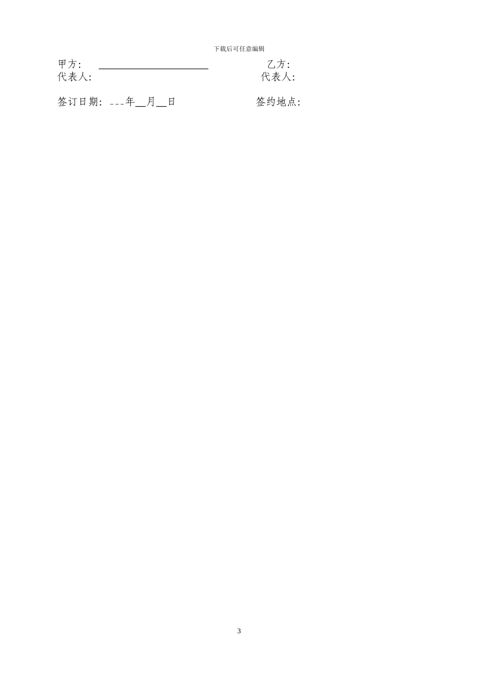 软件公司与客户之间的保密协议_第3页