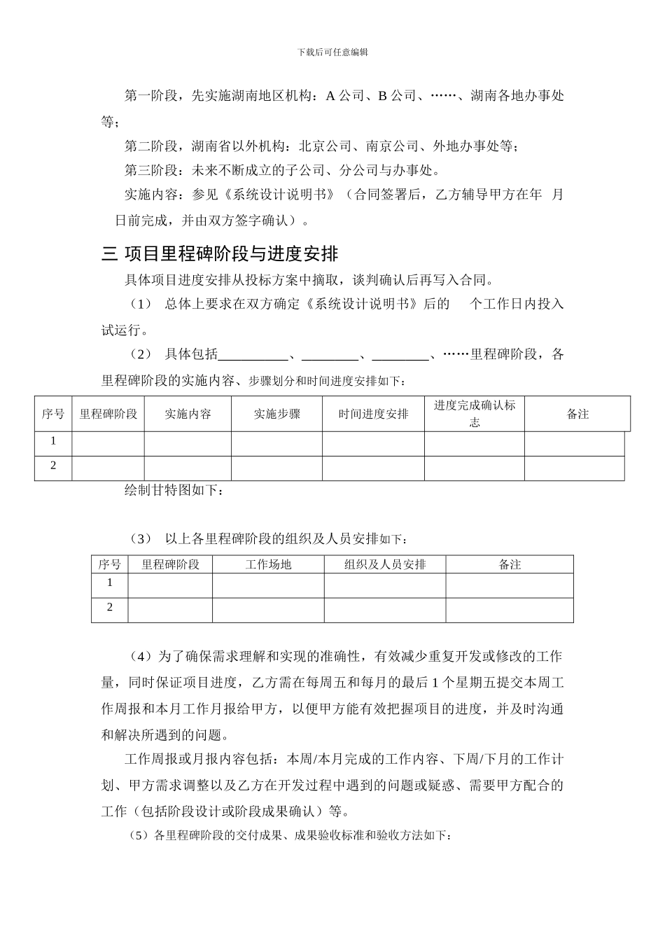 软件信息系统合同一般条款_第2页