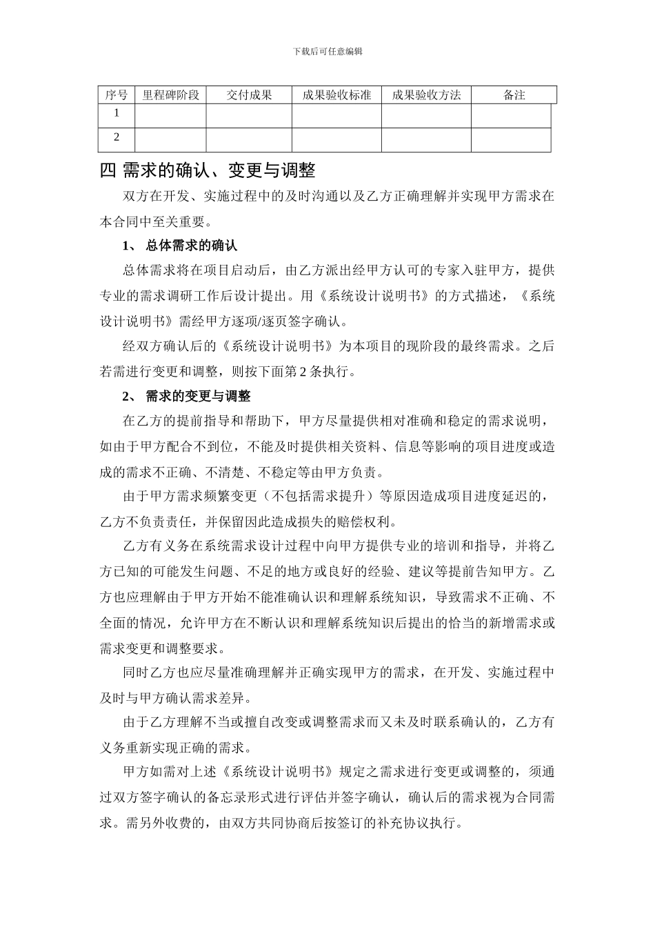 软件信息系统合同一般条款_第3页