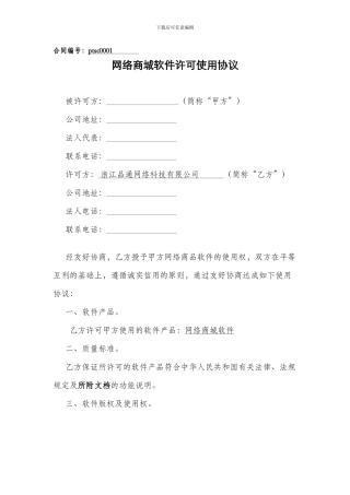 软件使用许可合同范本