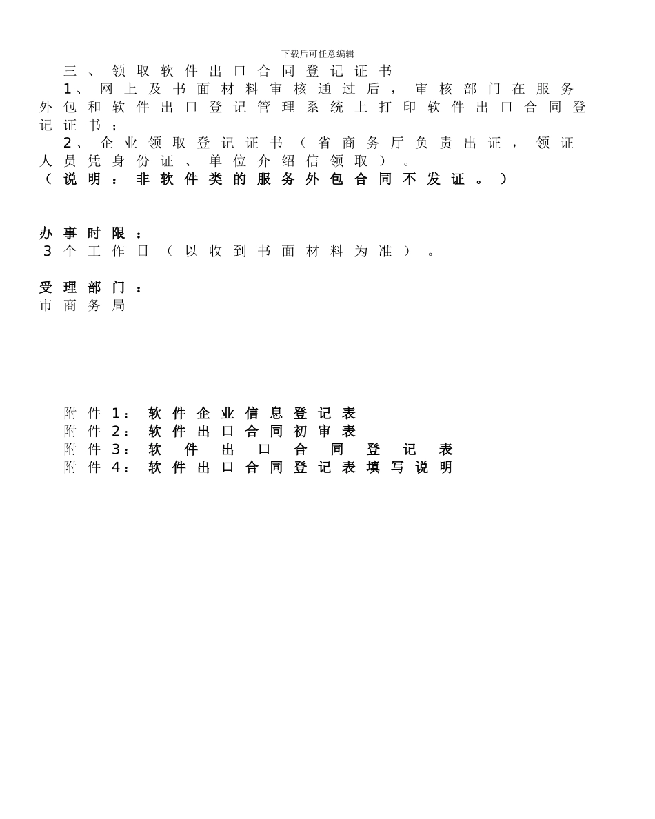软件出口及服务外包合同登记管理程序_第2页