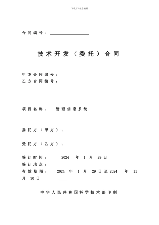 软件公司开发合作合同