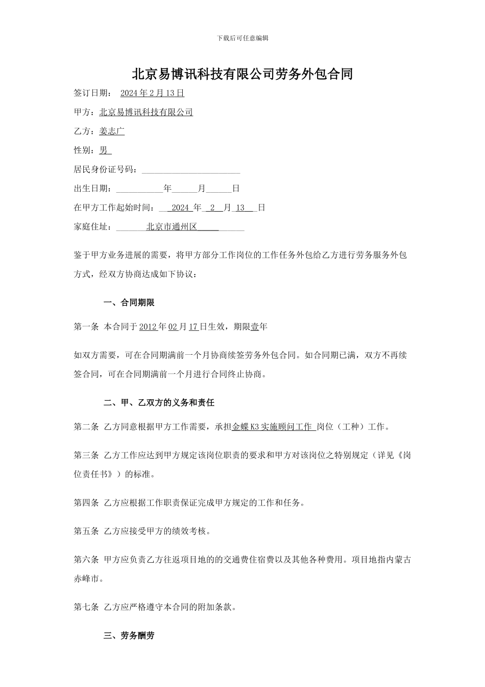 软件劳务外包合同V1_第1页