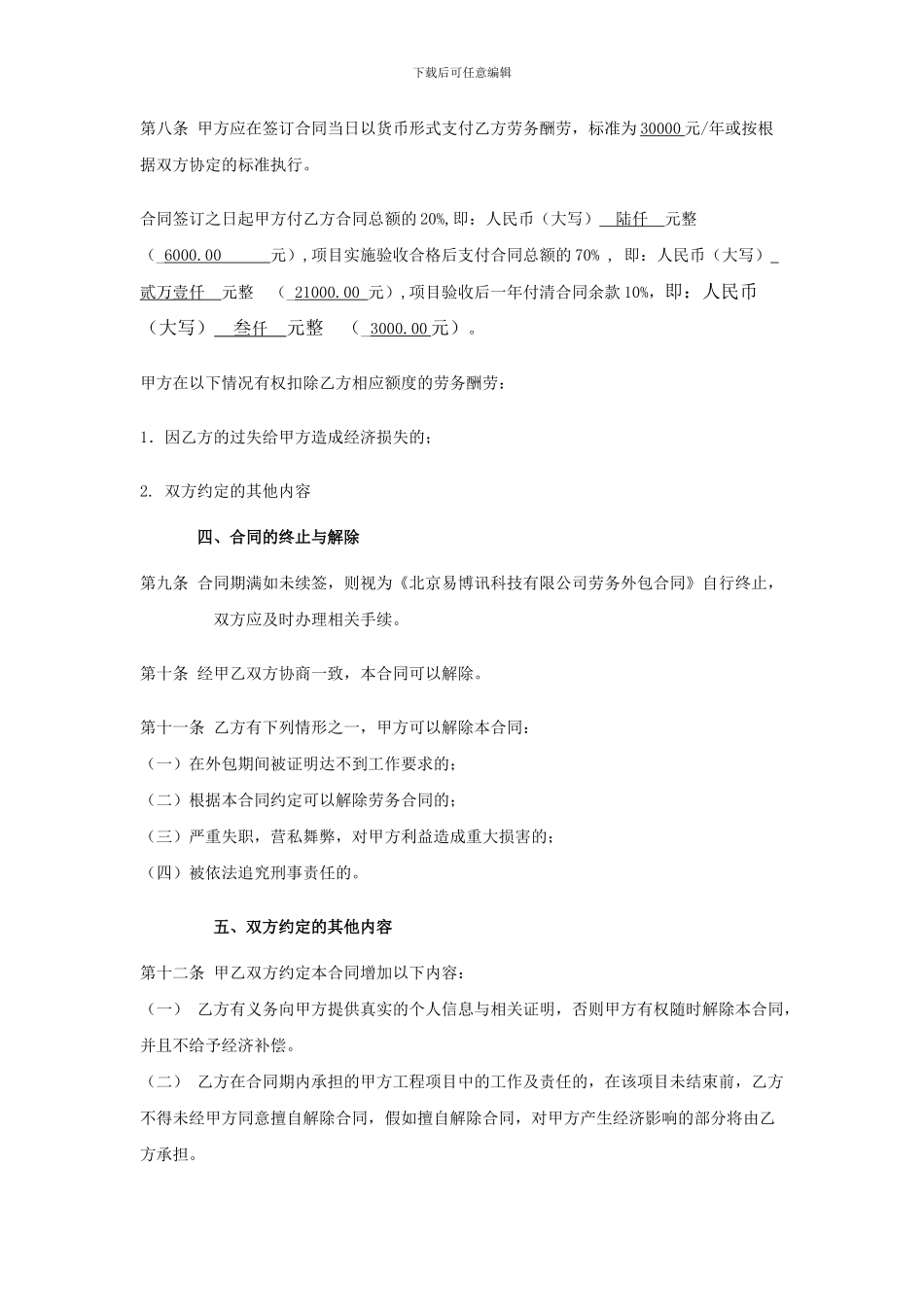 软件劳务外包合同V1_第2页
