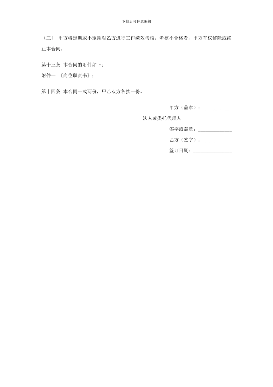 软件劳务外包合同V1_第3页