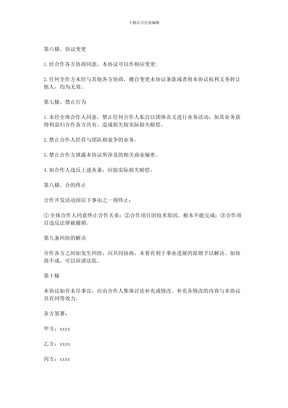 软件合作开发协议书_第2页