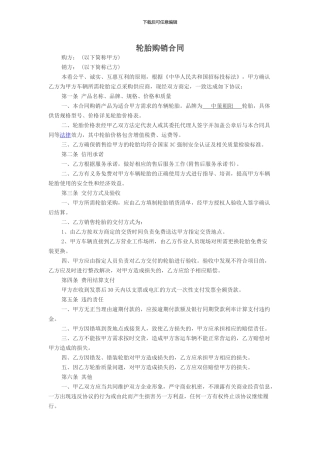 轮胎购销合同