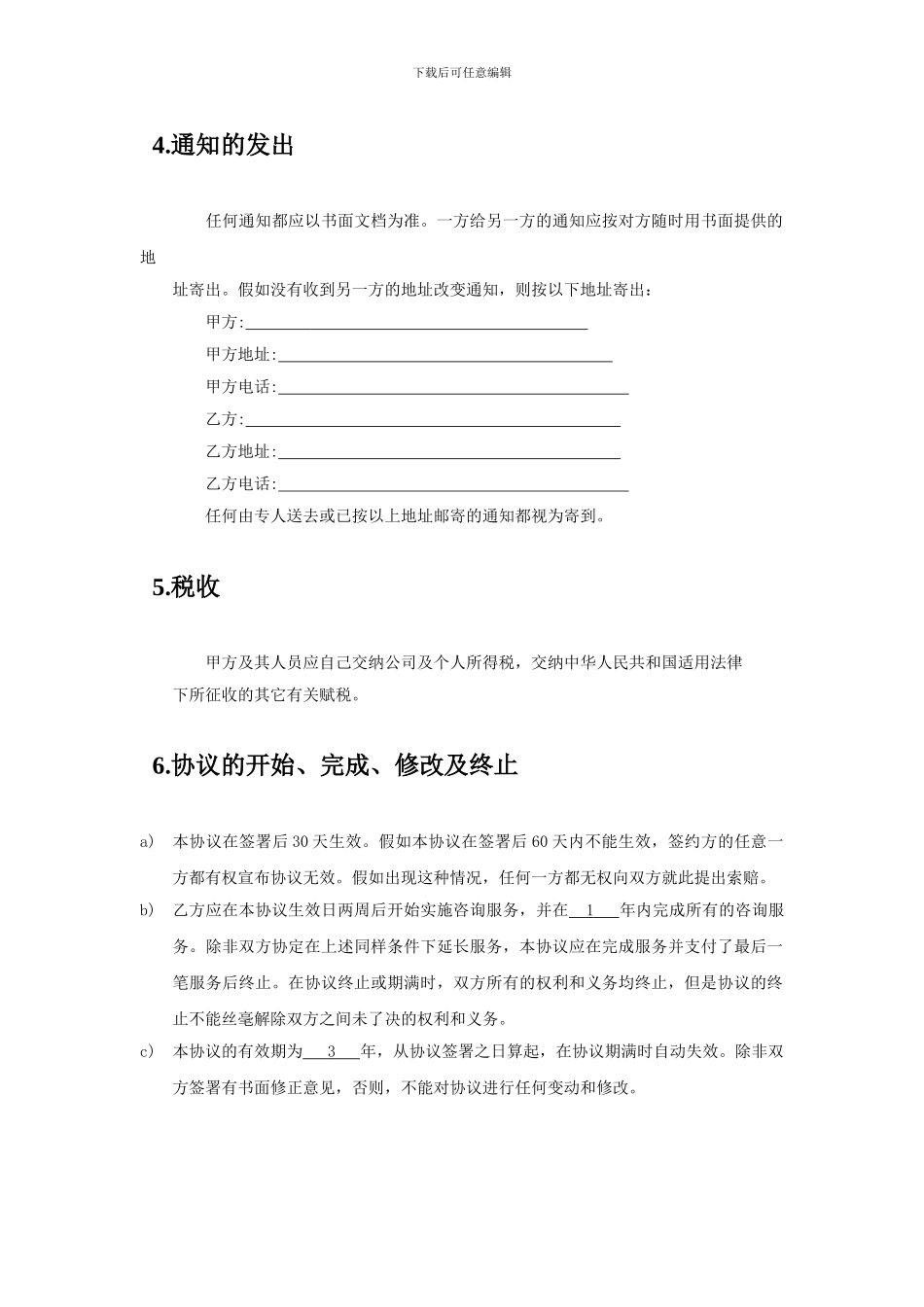 软件咨询协议_第2页