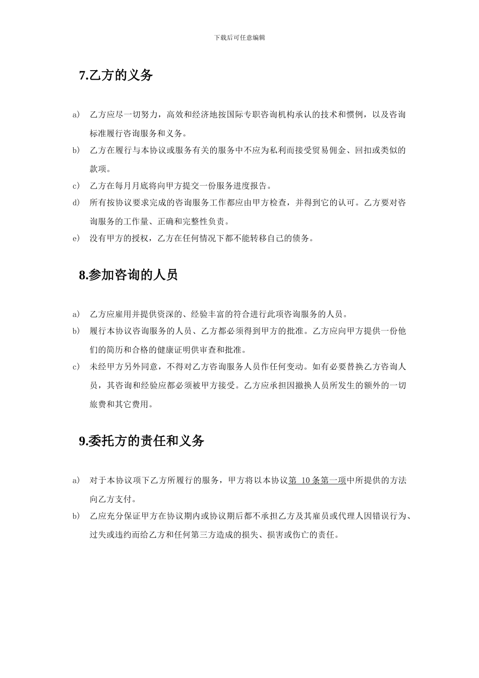 软件咨询协议_第3页