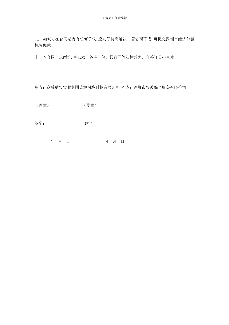 软件咨询服务合同书_第2页