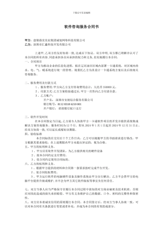 软件咨询服务合同书