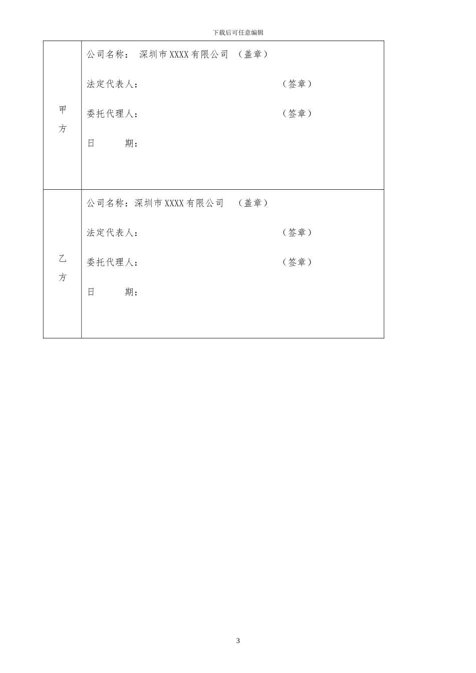 软件合同保密协议_第3页