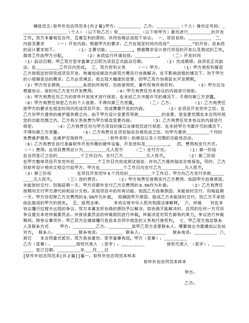 软件外包合同范本_第1页