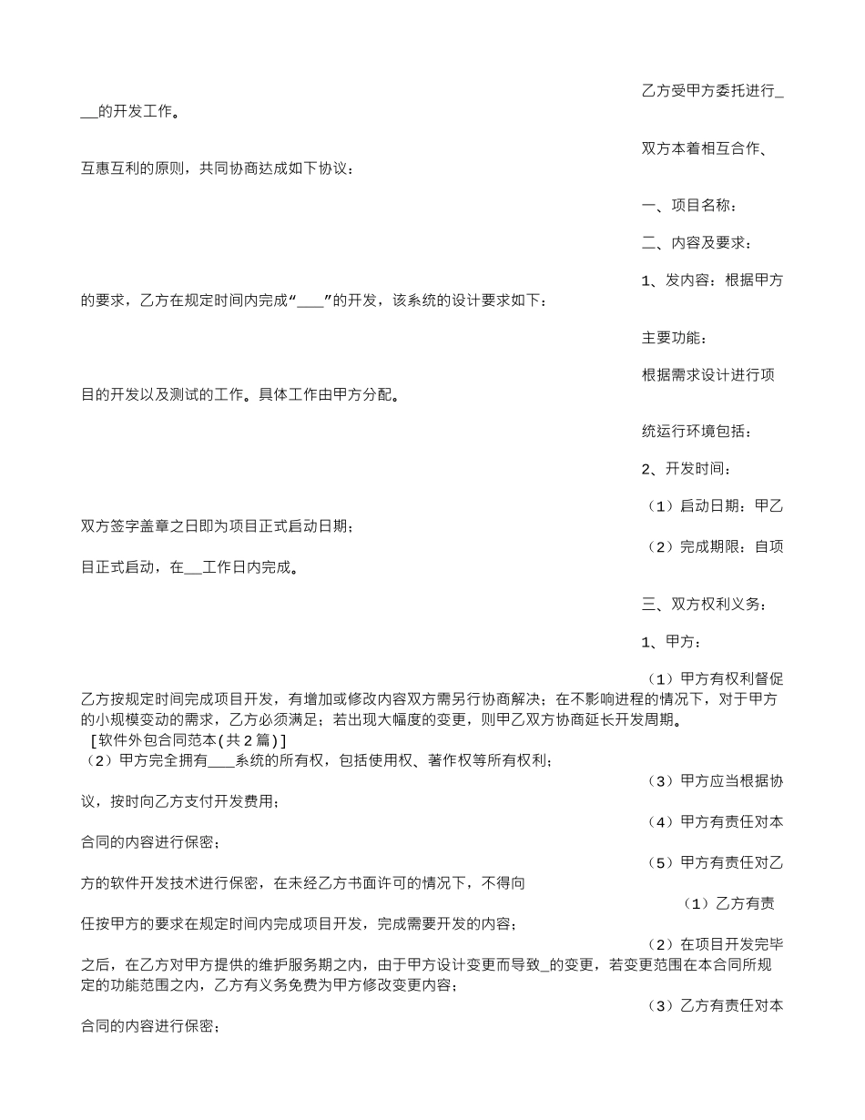 软件外包合同范本_第2页
